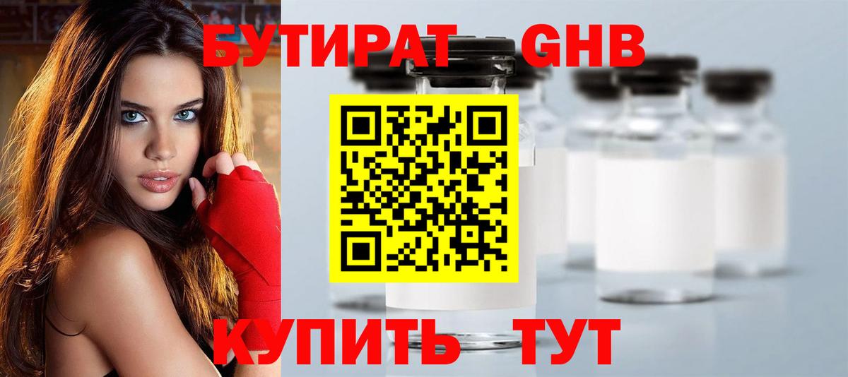 Бутират оксибутират Йошкар-Ола