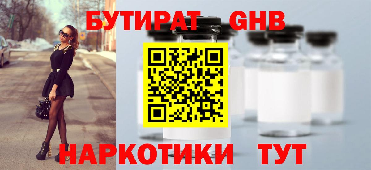 Бутират  Вход с VPN  Йошкар-Ола  Бутират Butirat 