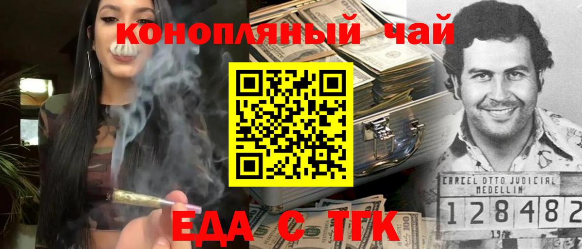 Еда ТГК марихуана  Вход с VPN  Йошкар-Ола 