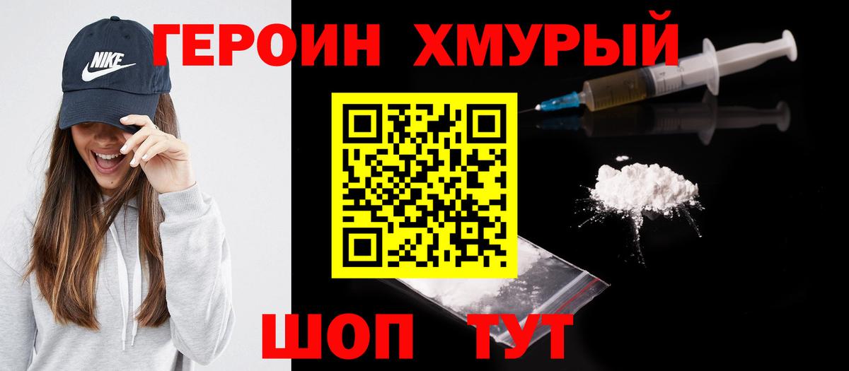ГЕРОИН  Вход с VPN  Йошкар-Ола  ГЕРОИН белый 