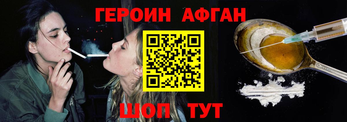 Героин Афган Йошкар-Ола